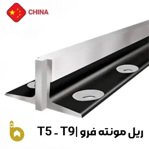 ریل مونته فرو آسانسور چین