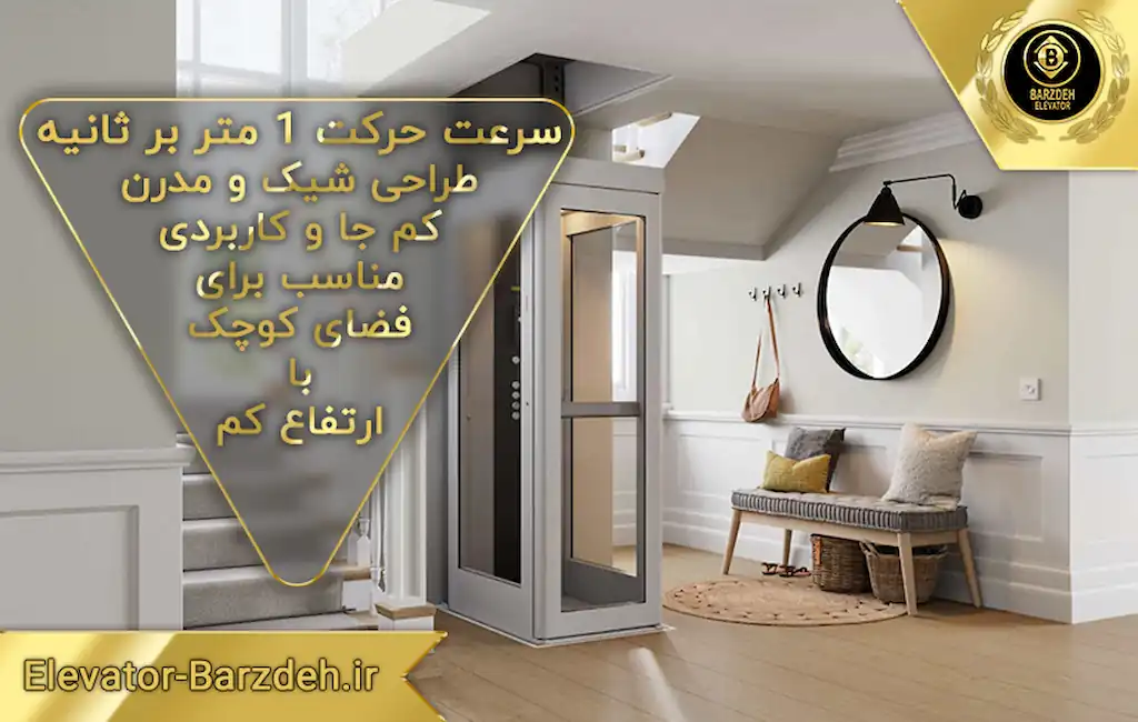 قیمت اسانسور خانگی