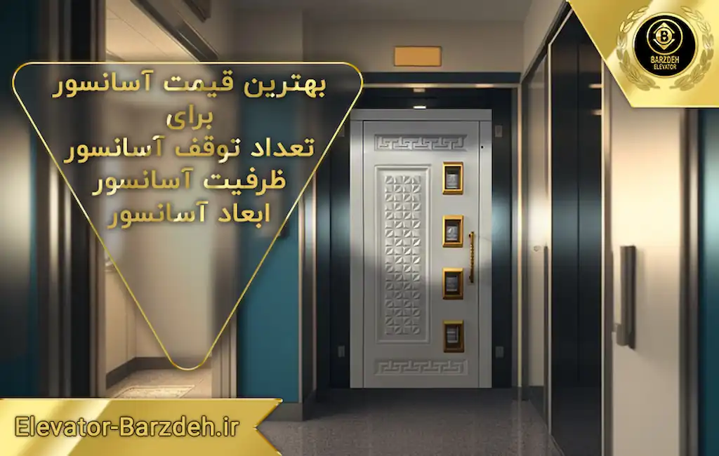 قیمت آسانسور کششی 