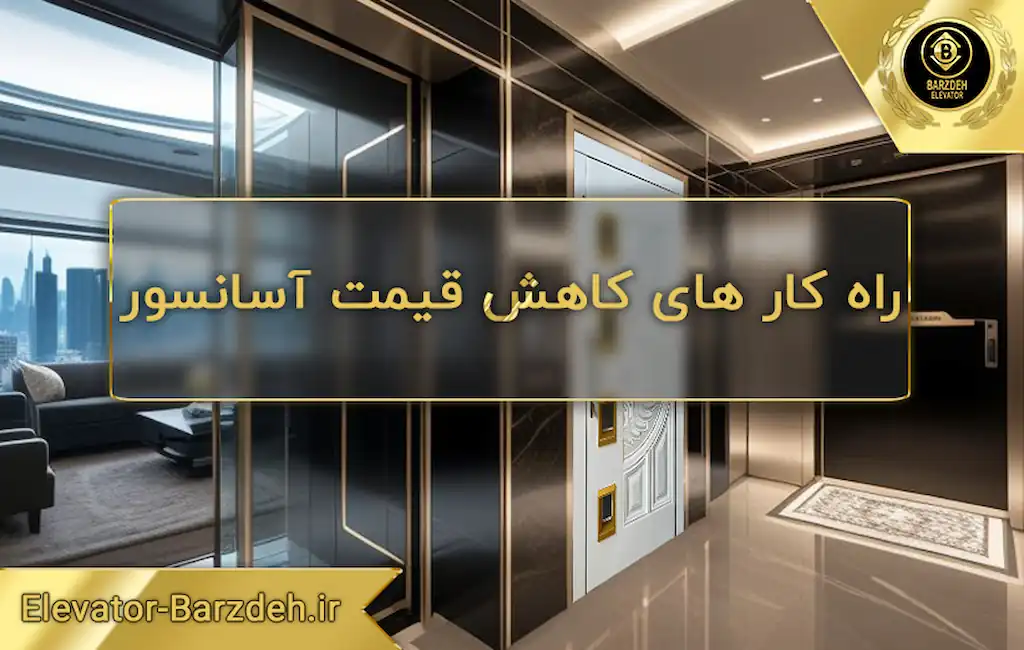 قیمت آسانسور هیدرولیک