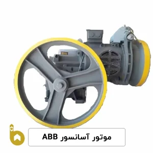 ABB موتور آسانسور 6.1 آسانسور قیمت خرید