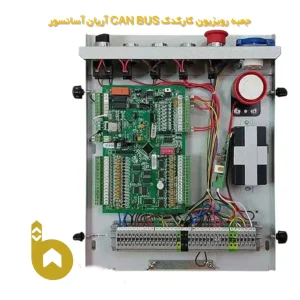 جعبه رویزیون کارکدک CAN BUS آریان آسانسور