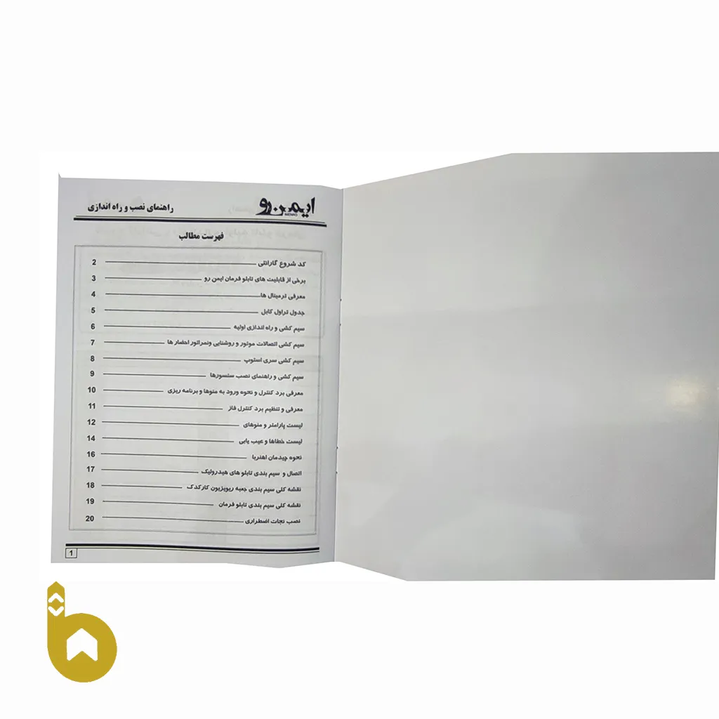 دفترچه راهنمایی تابلو فرمان ایمن رو آسانسور