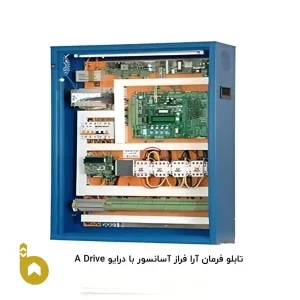 تابلو فرمان آرا فراز آسانسور با درایو A Drive قیمت خرید