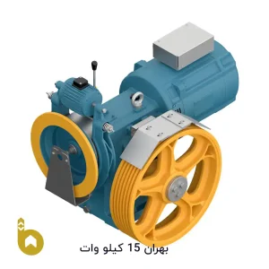 موتور آسانسور بهران 15.2 کیلووات | فروش آسانسور بهران