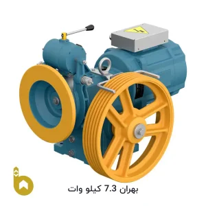 موتور آسانسور بهران 7/3 کیلو وات