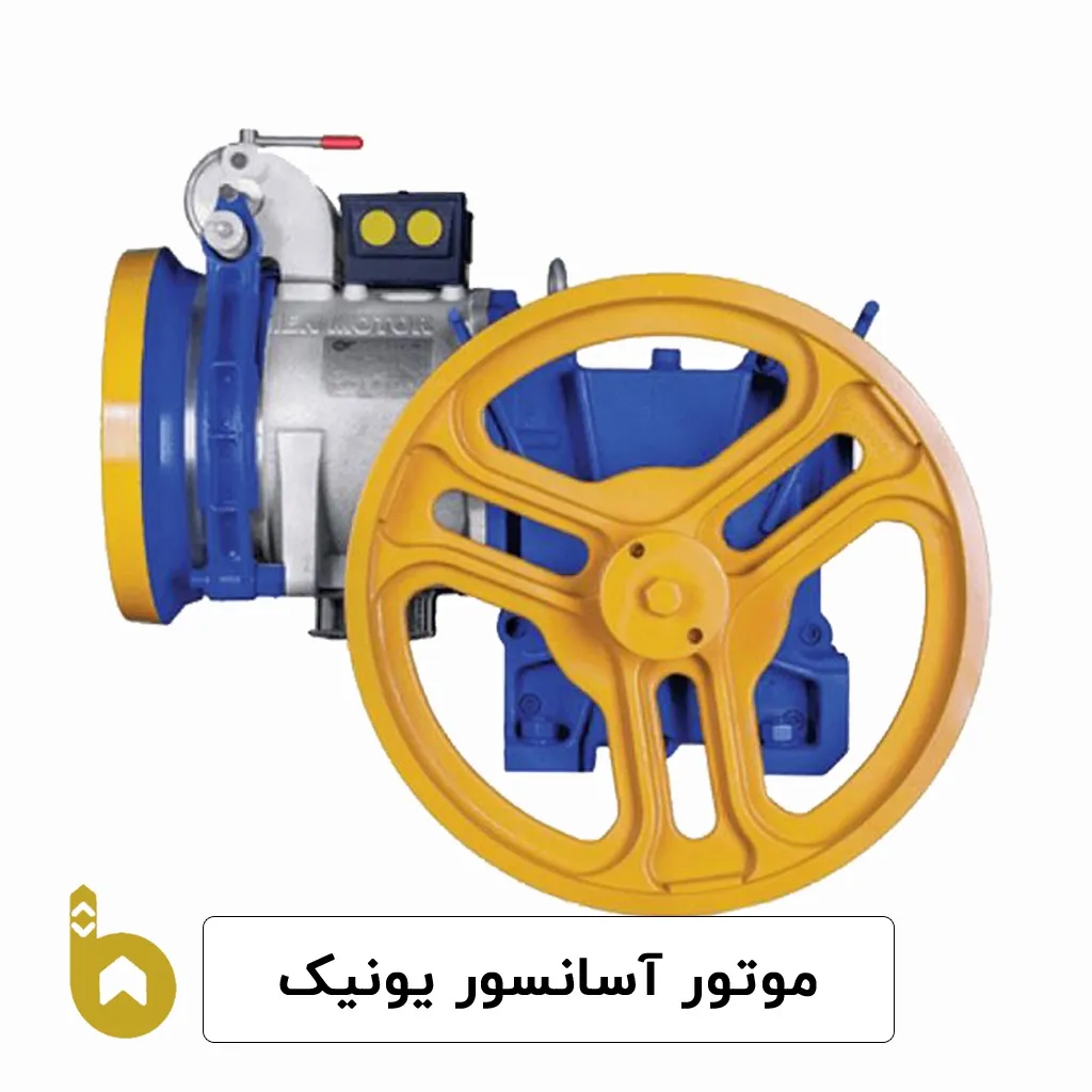 موتور آسانسور یونیک فرشباف قیمت خرید