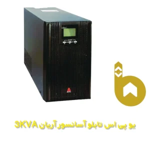 یو پی اس تابلو آسانسور آریان 3KVA