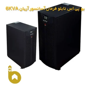 یو پی اس تابلو فرمان آسانسور آریان 6KVA