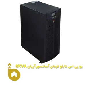 یو پی اس تابلو فرمان آسانسور آریان 6KVA