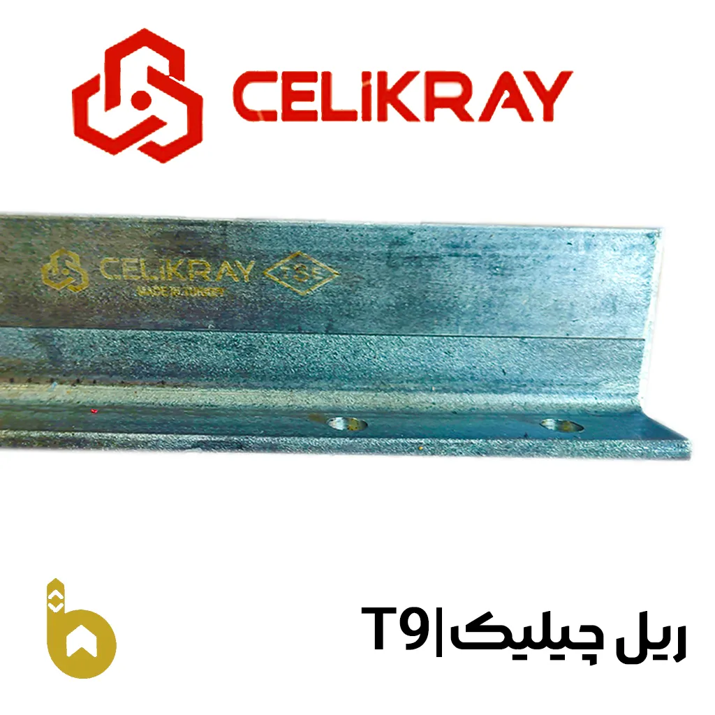 قیمت ریل چیلیک T9 آسانسور