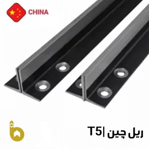 ریل آسانسور تی5 (T5) چین MF نورد سرد