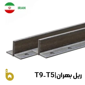 ریل آسانسور بهران t5-t9