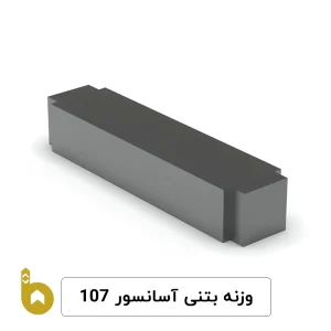 وزنه بتنی آسانسور 107