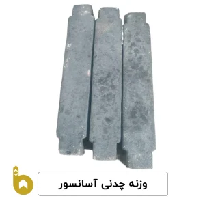 وزنه چدنی آسانسور قیمت خرید فروش