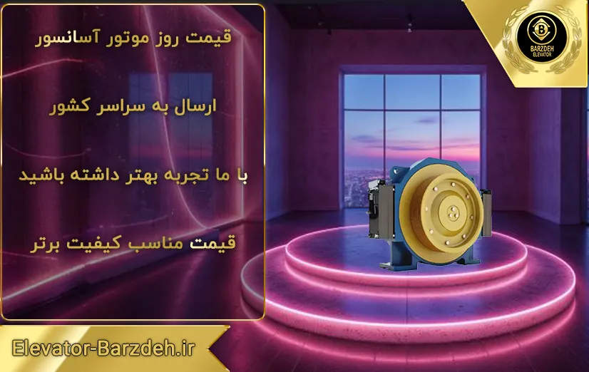موتور گیرلس مونو درایو