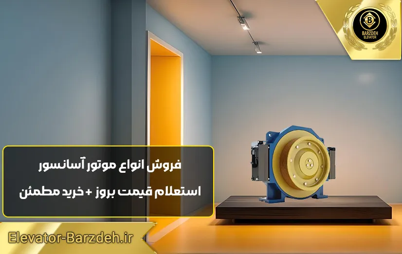 موتور گیرلس مونو درایو