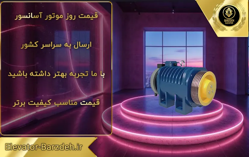 موتور مونو درایو