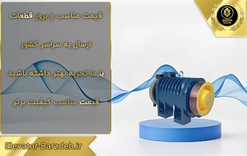 موتور مونو درایو