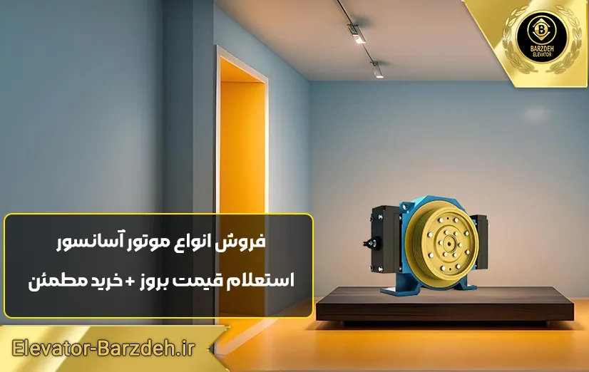 موتور گیرلس موتو درایو