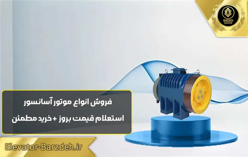 موتور گیرلس موتودرایو