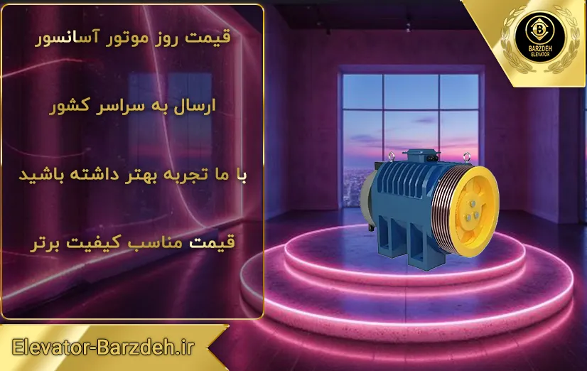 موتور گیرلس موتودرایو