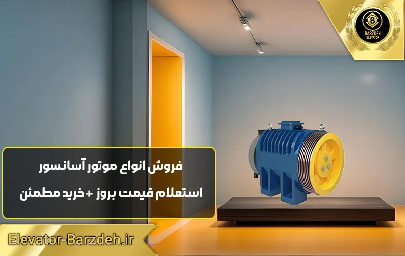 موتور گیرلس موتودرایو