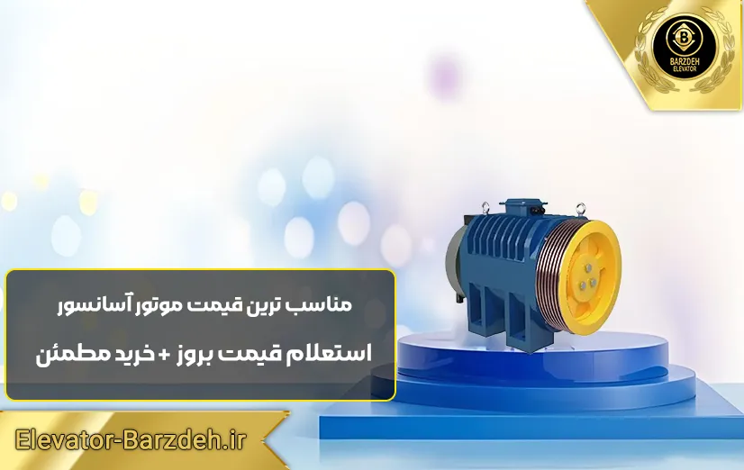موتور گیرلس موتودرایو