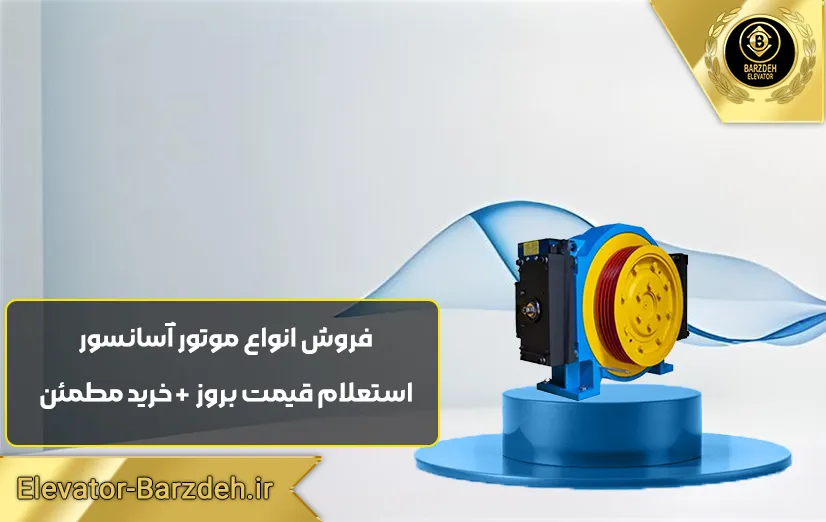 موتور گیرلس Woltro drive