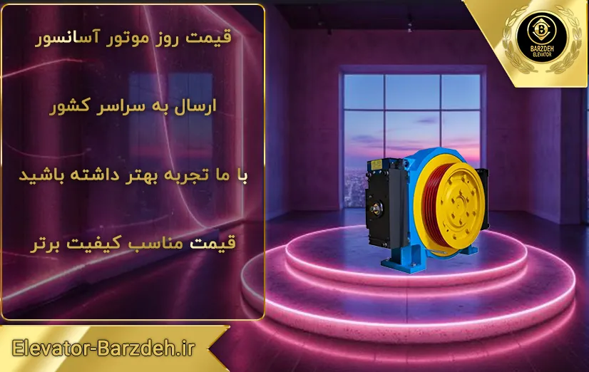 موتور گیرلس Woltro drive