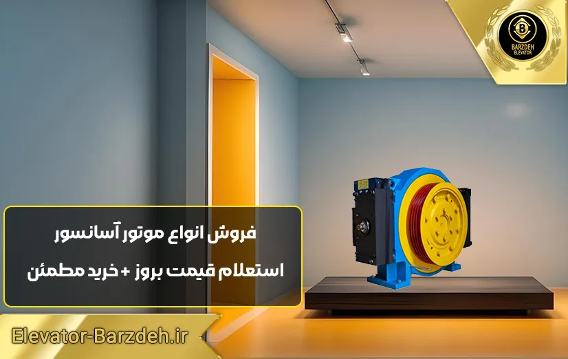 موتور گیرلس Woltro drive