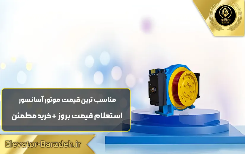 موتور گیرلس Woltro drive