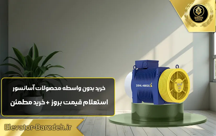 موتور گیرلس زیلابگ