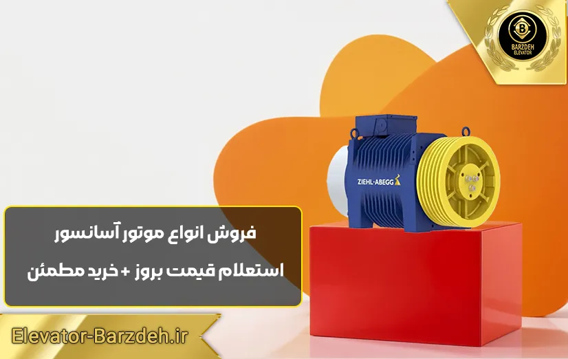 موتور گیرلس زیلابگ