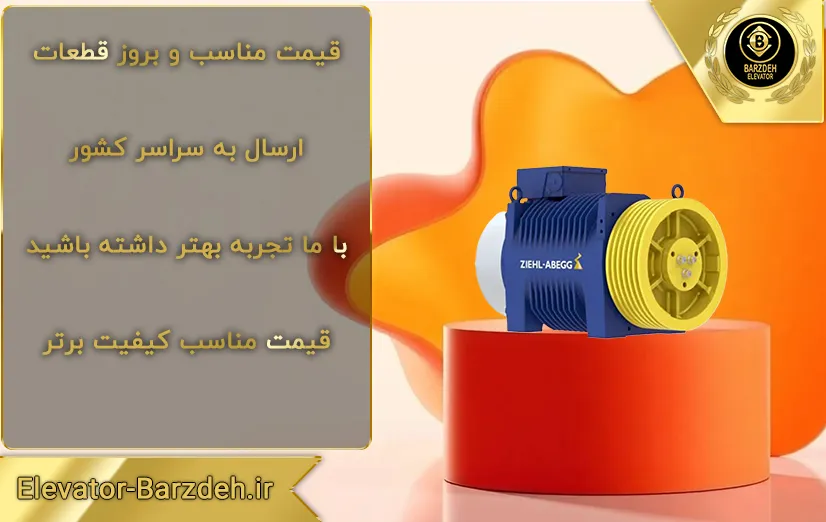موتور گیرلس زیلابگ