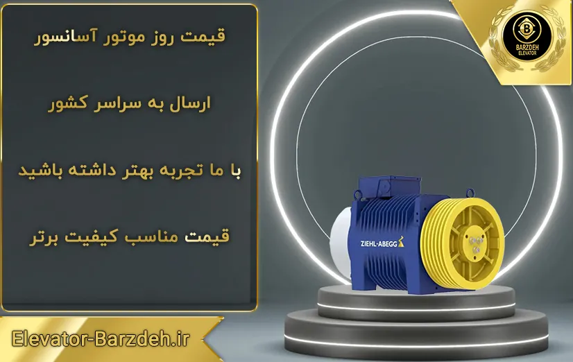 موتور گیرلس زیلابگ