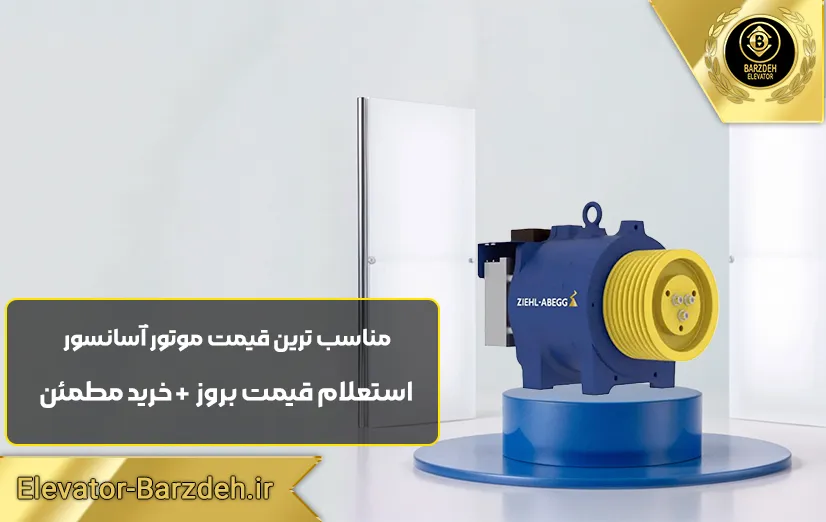موتور گیرلس زیلابگ