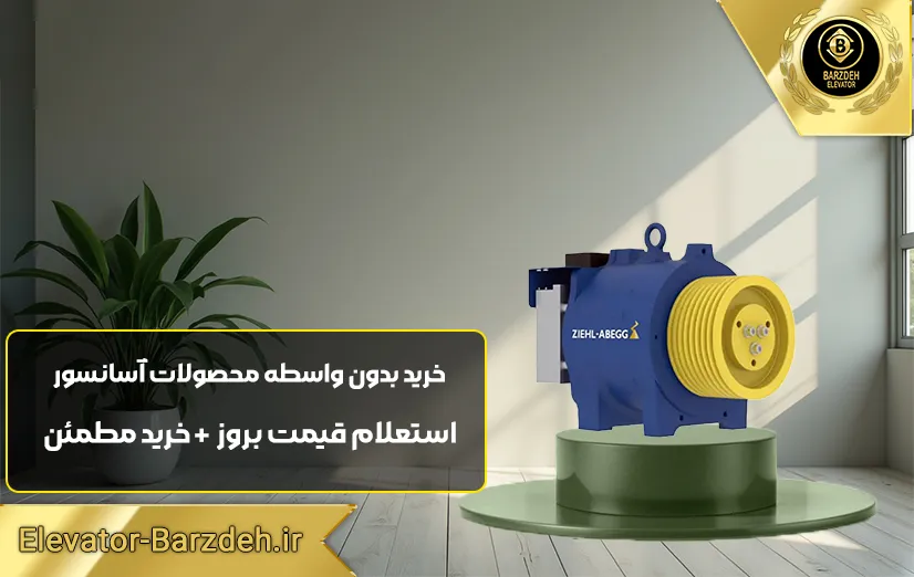 موتور گیرلس زیلابگ