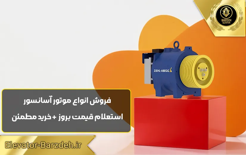 موتور گیرلس زیلابگ