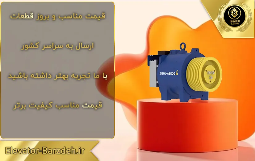 موتور گیرلس زیلابگ
