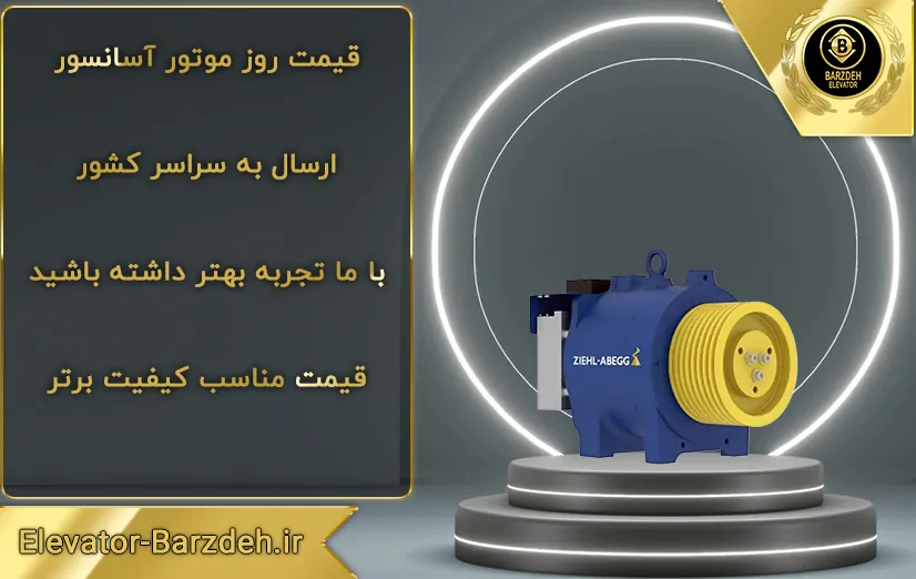 موتور گیرلس زیلابگ