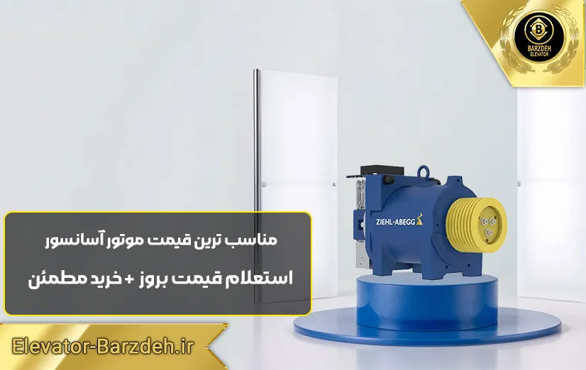 موتور گیرلس زیلابگ