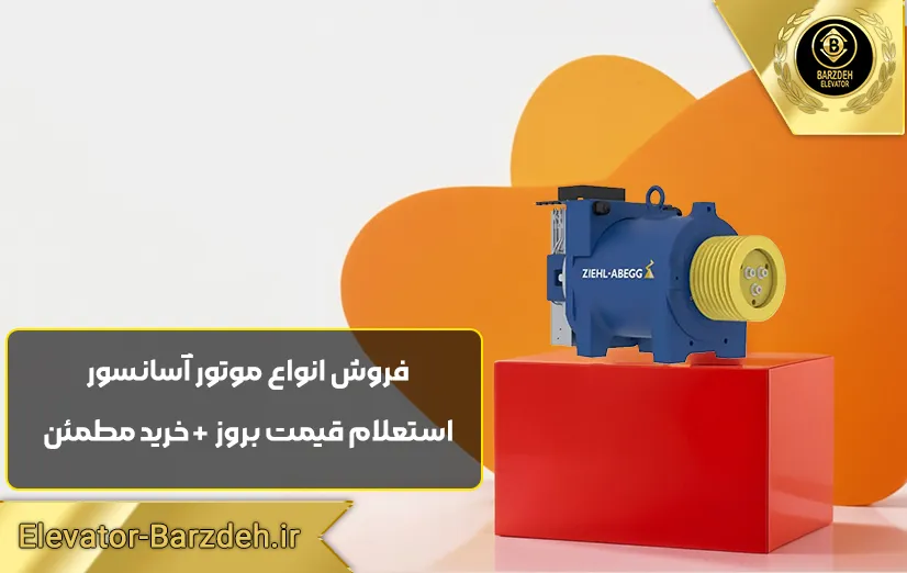 موتور گیرلس زیلابگ