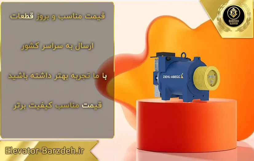 موتور گیرلس زیلابگ