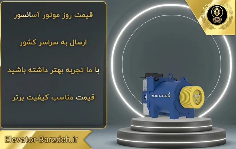 موتور گیرلس زیلابگ