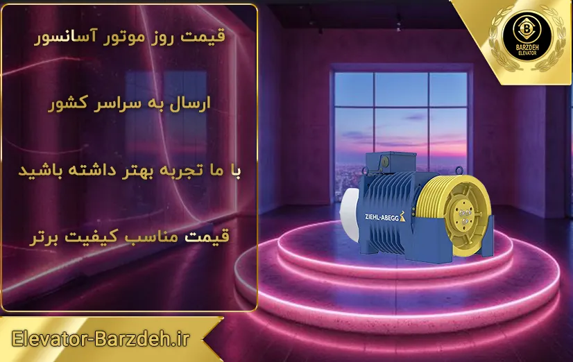 موتور گیرلس زیلابگ