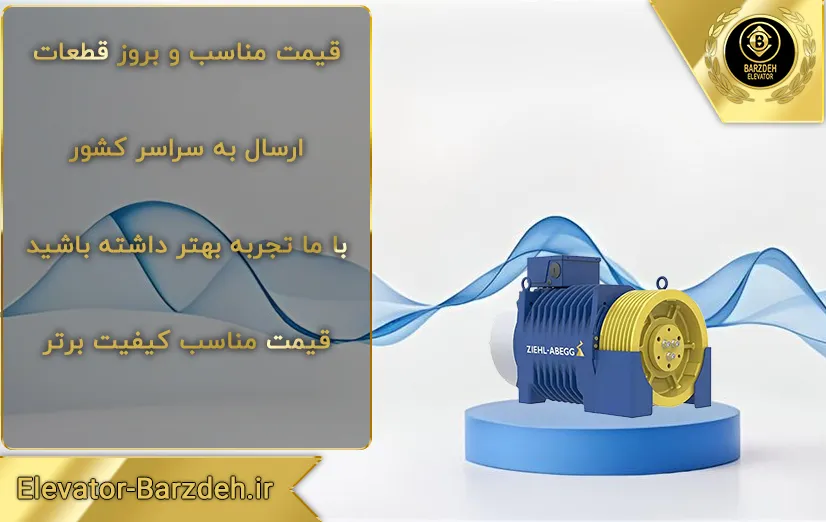 موتور گیرلس زیلابگ