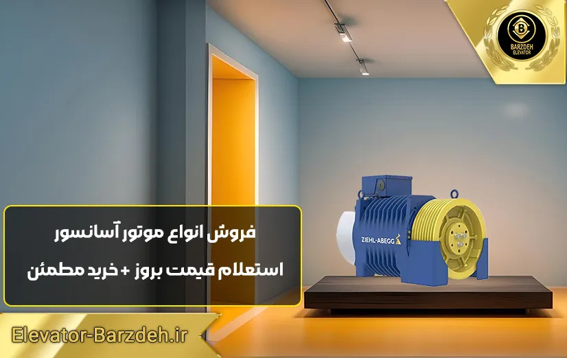 موتور گیرلس زیلابگ
