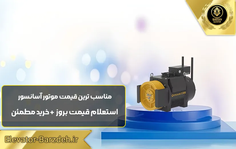 موتور گیرلس روسانی