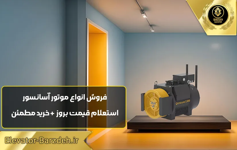 موتور گیرلس روسانی